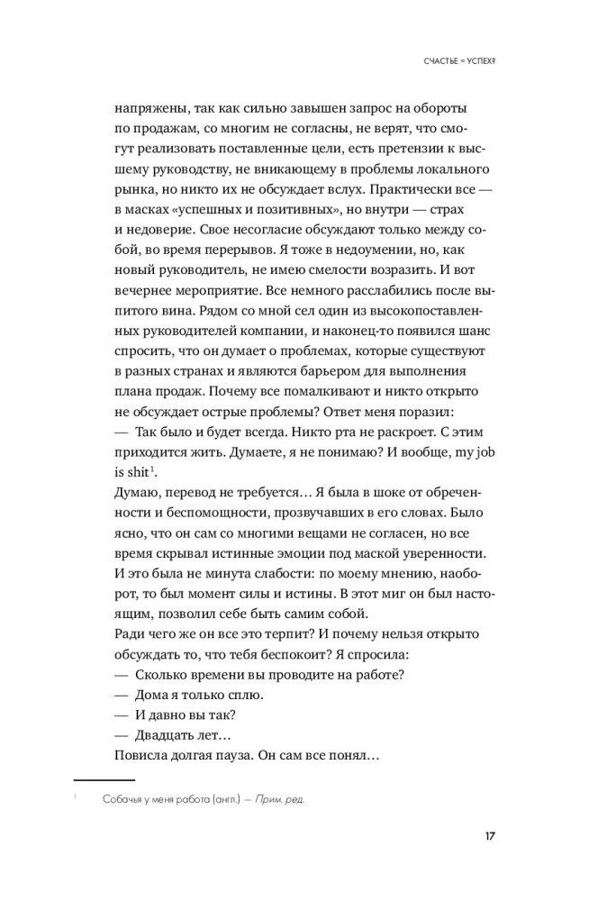 Точка баланса. Как победить выгорание и стать счастливым
