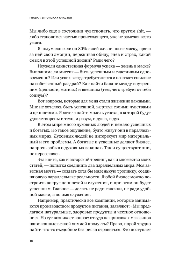 Точка баланса. Как победить выгорание и стать счастливым