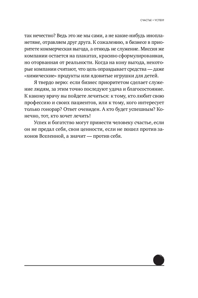 Точка баланса. Как победить выгорание и стать счастливым