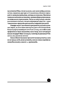 Точка баланса. Как победить выгорание и стать счастливым