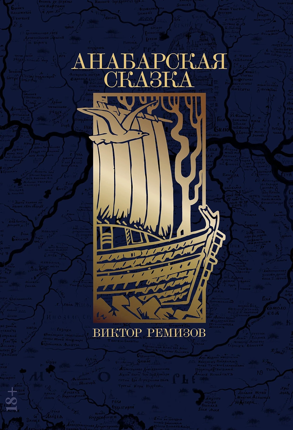 Anabar Tale