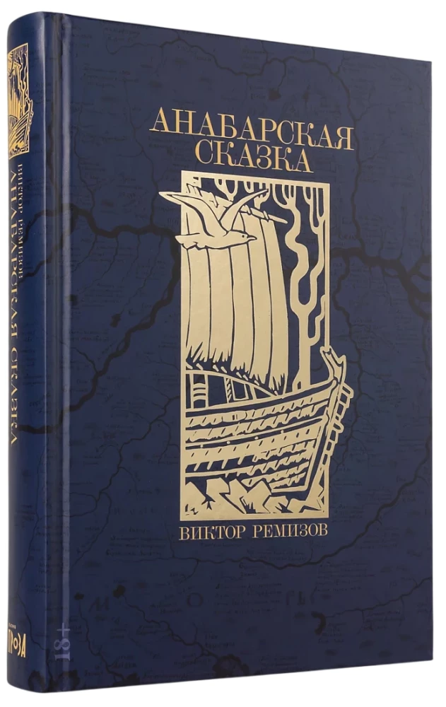 Анабарская сказка