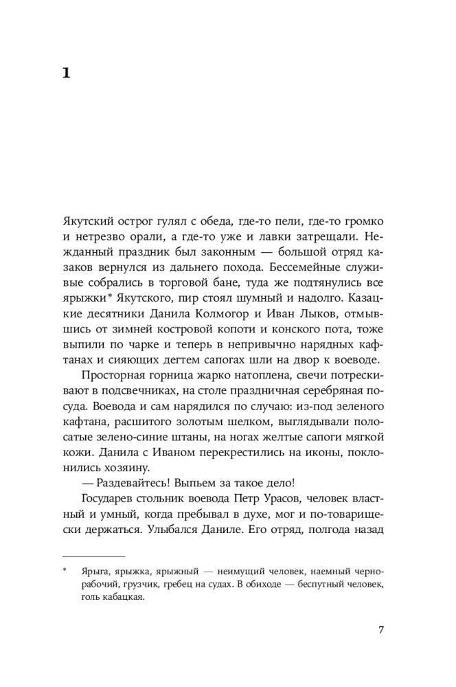 Анабарская сказка