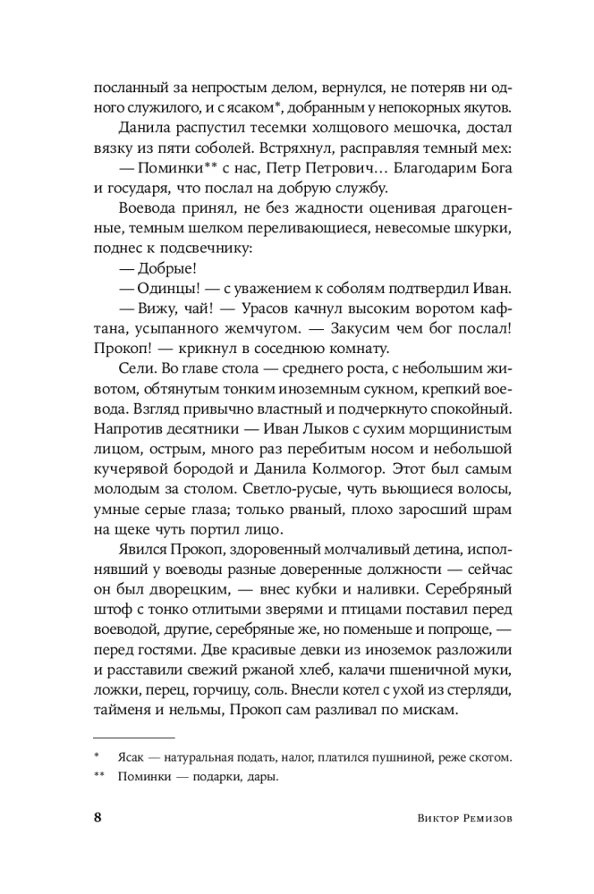 Анабарская сказка