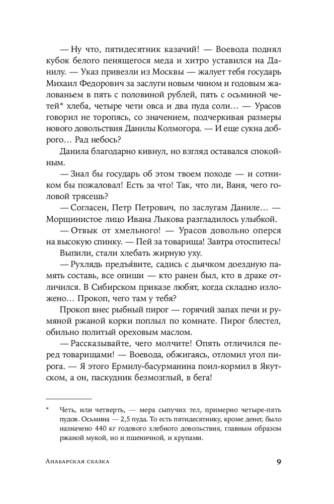 Анабарская сказка