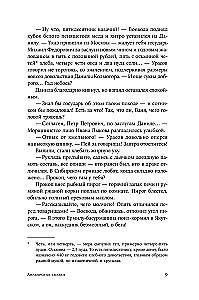 Анабарская сказка