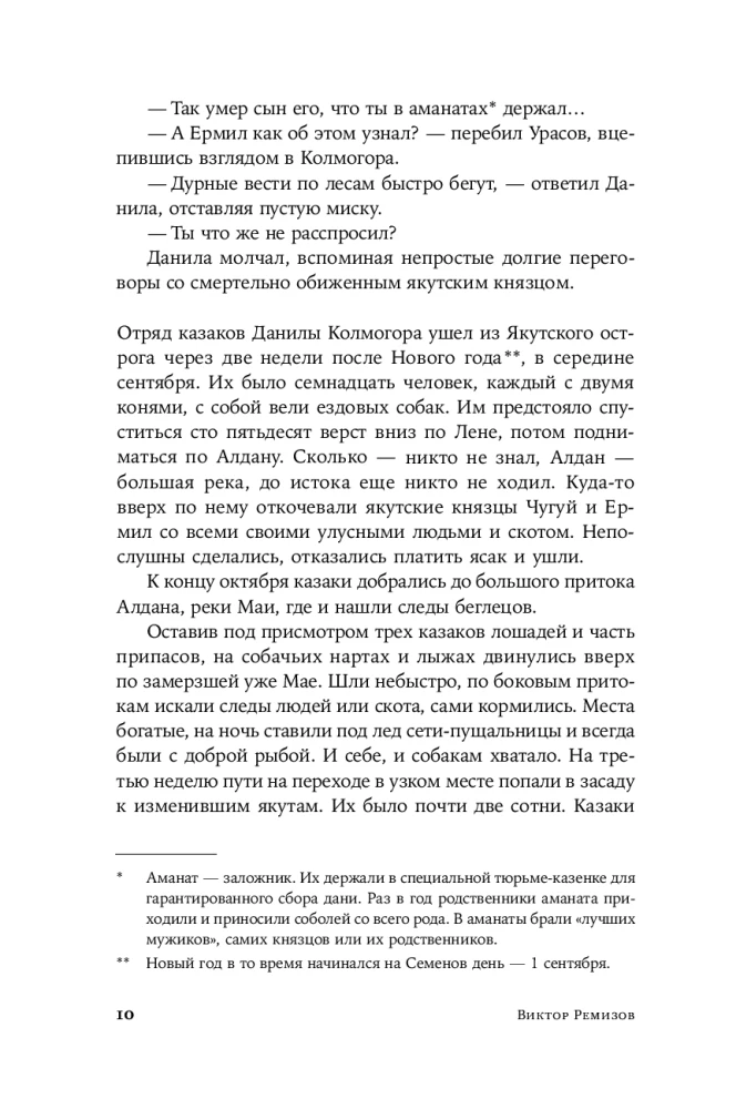 Анабарская сказка