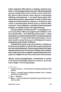 Анабарская сказка