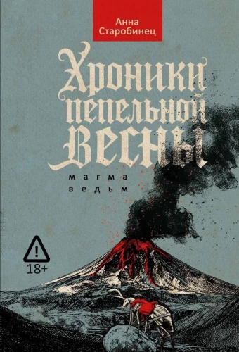 Chroniken des aschenen Frühlings. Die Magma der Hexen