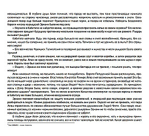 Taligojos baladė. Etėrnos ugnis