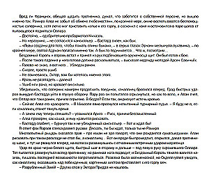 Taligojos baladė. Etėrnos ugnis