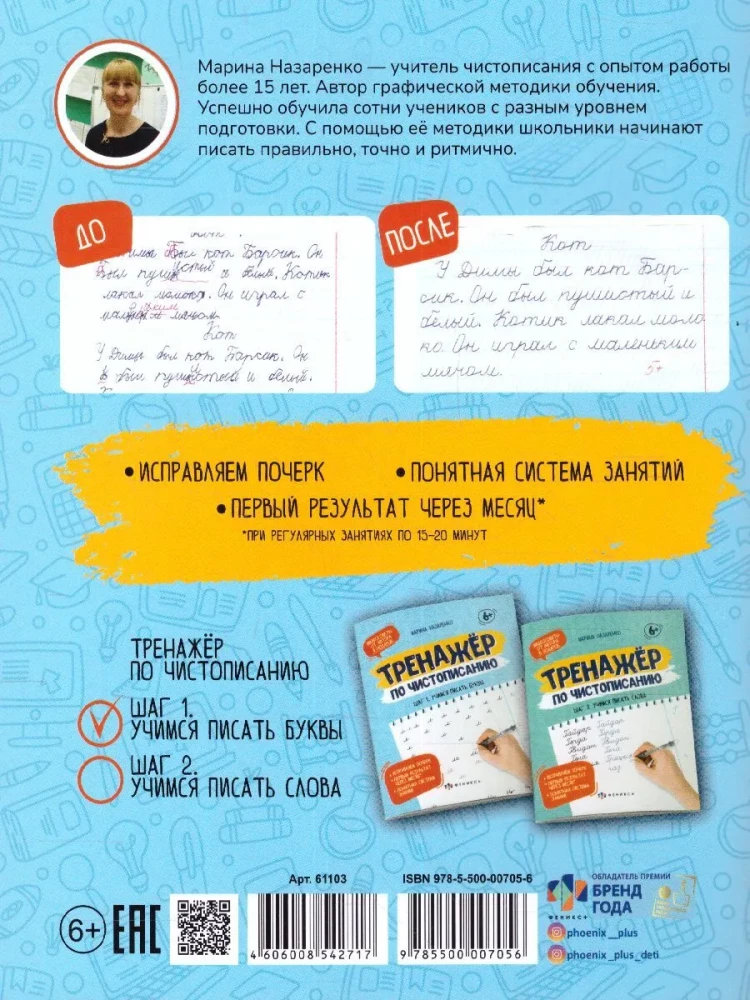 Writing Workbook for Children. Step 1. Learning to Write Letters