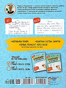 Writing Workbook for Children. Step 1. Learning to Write Letters