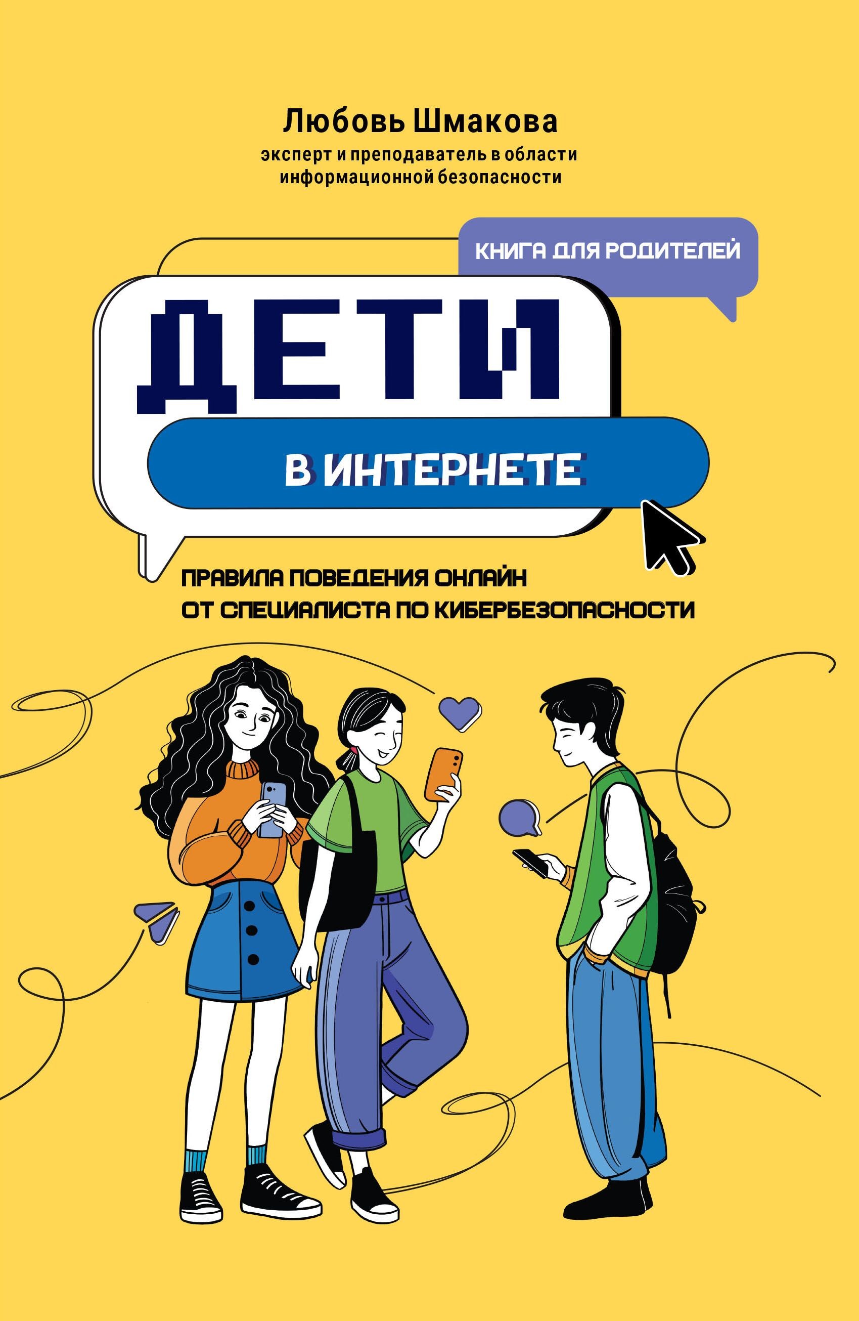 Kinder im Internet: Verhaltensregeln online von einem Cybersicherheitsspezialisten