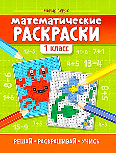Mathematical Coloring: 1st Grade