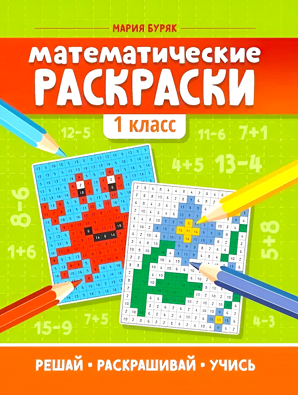 Matematiniai spalvinimo lapai: 1 klasė