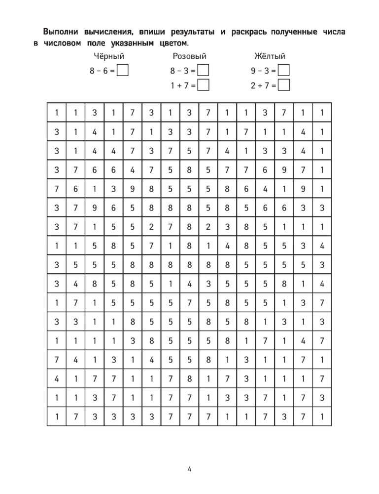 Mathematical Coloring: 1st Grade