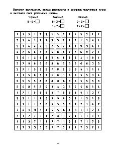 Mathematical Coloring: 1st Grade