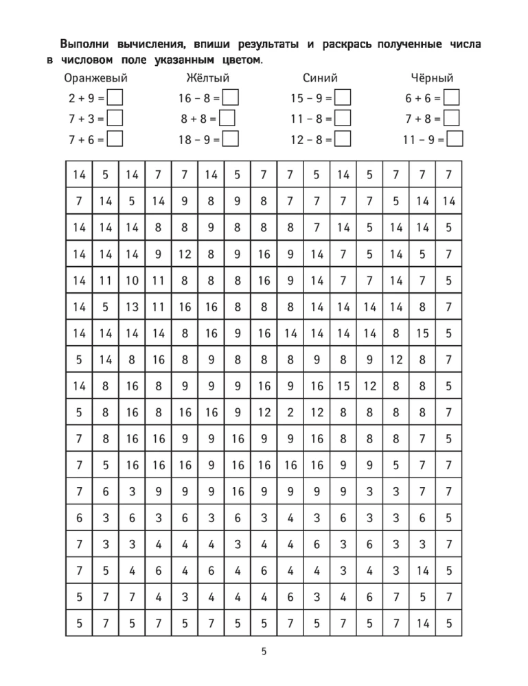Mathematical Coloring: 1st Grade