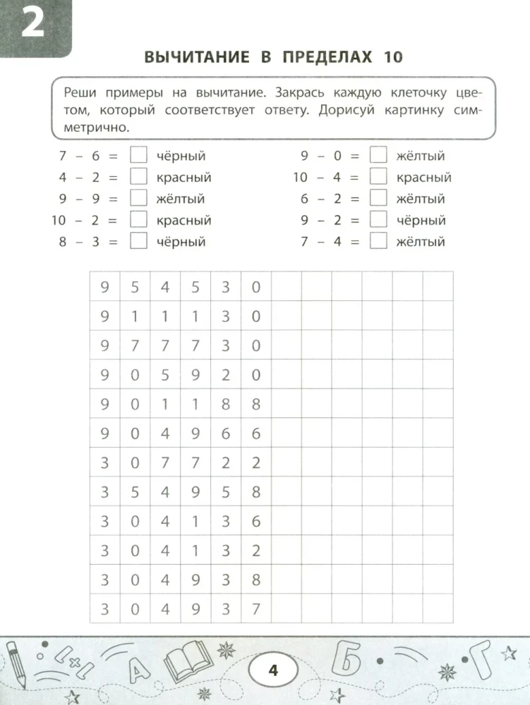 Математические тесты-раскраски: сложение и вычитание