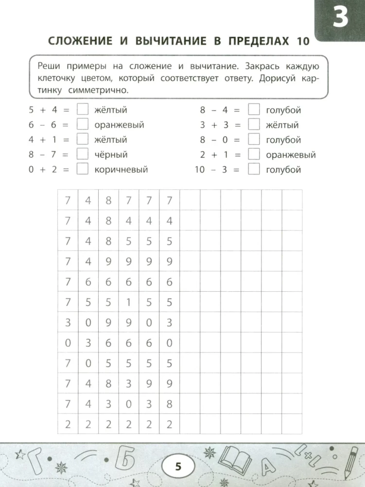 Математические тесты-раскраски: сложение и вычитание