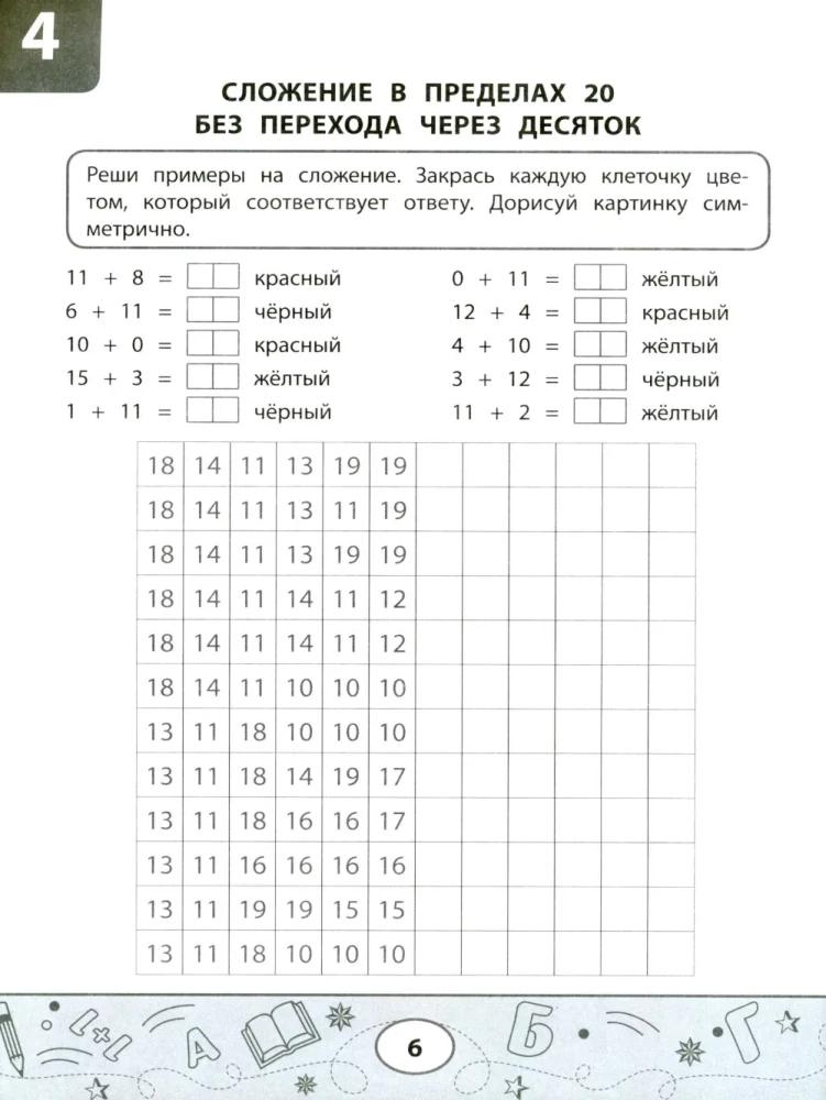 Математические тесты-раскраски: сложение и вычитание