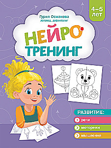 Neurotreening: 4-5 aastat