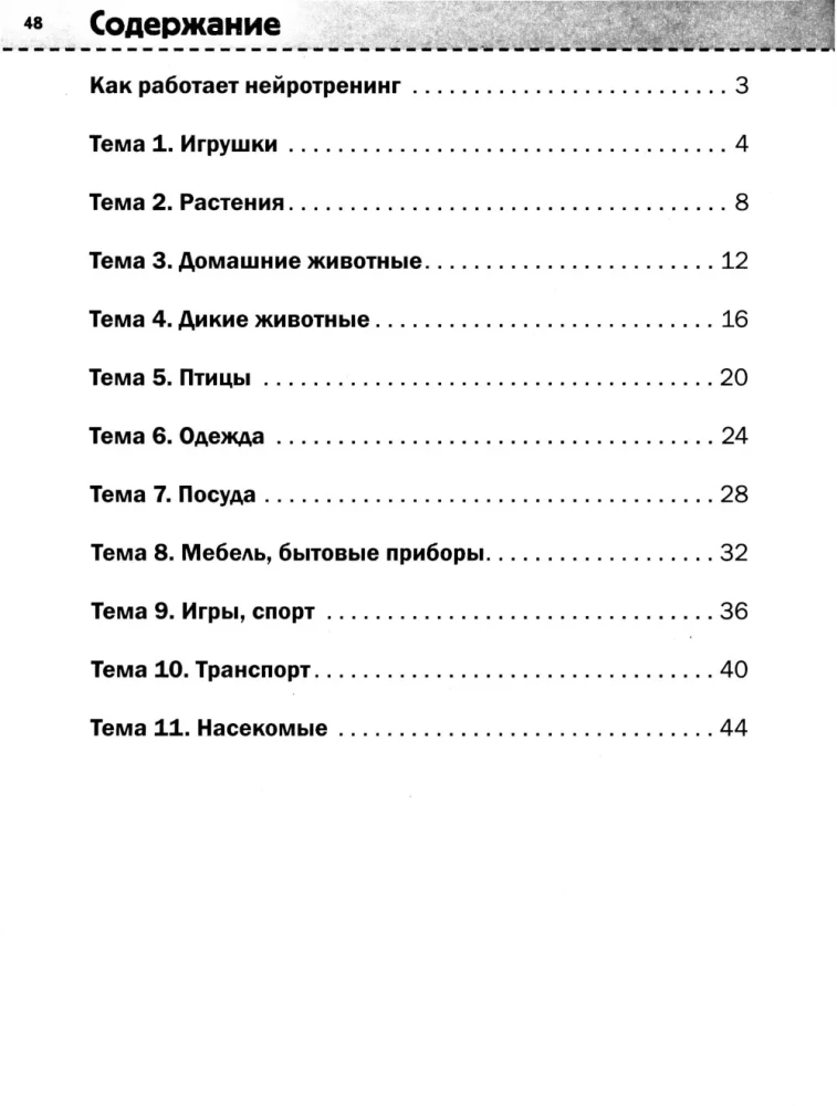 Neurotreening: 4-5 aastat