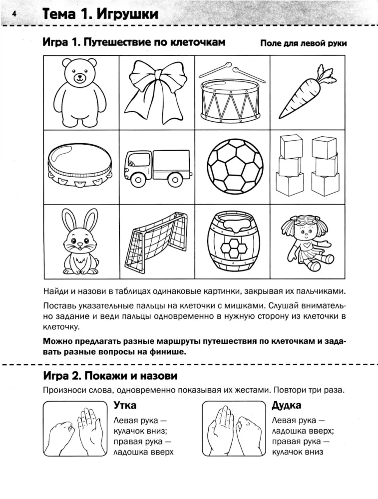 Neurotreening: 4-5 aastat