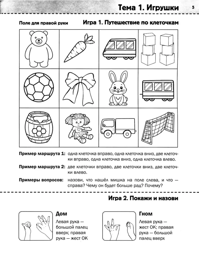 Neurotreening: 4-5 aastat