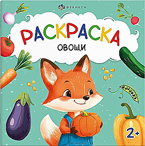 Coloring Book - Vegetables