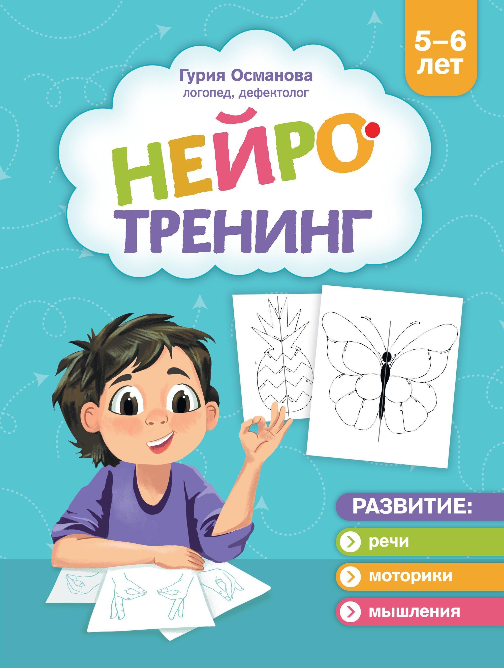 Neurotreening: 5-6 aastat