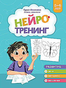 Neurotreening: 5-6 aastat