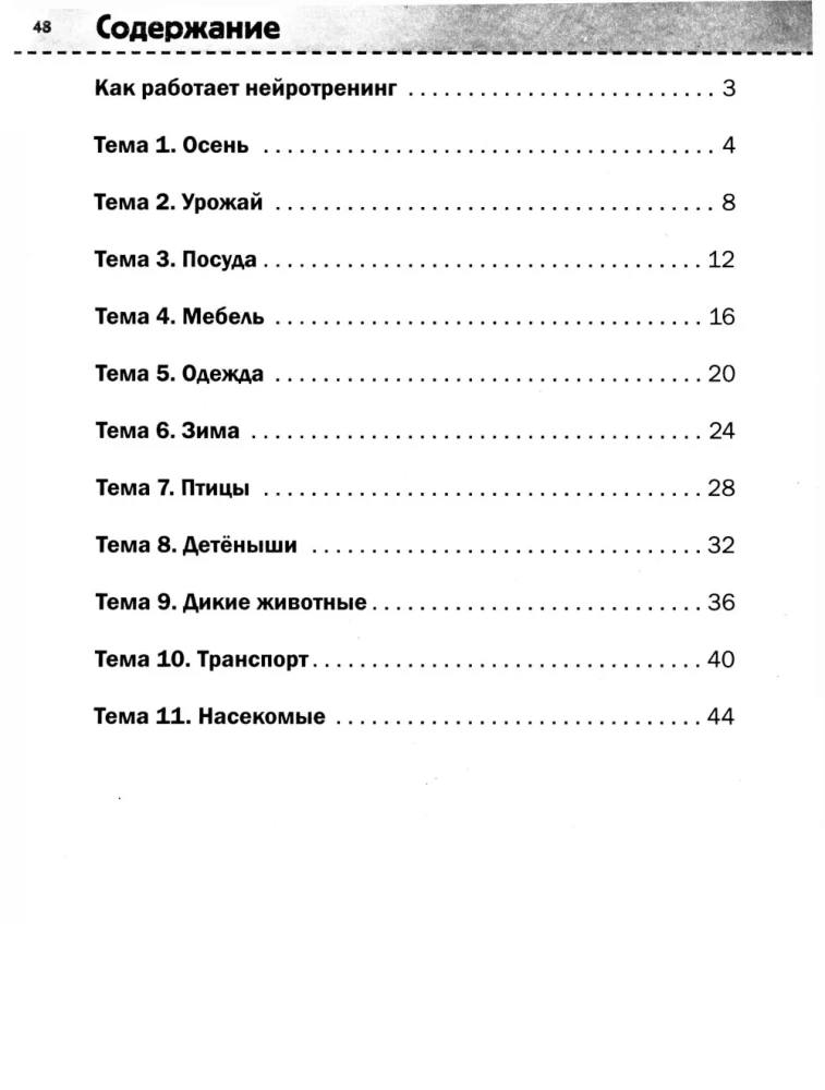 Neurotreening: 5-6 aastat