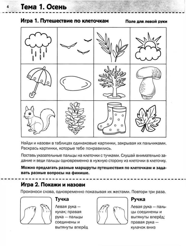 Neurotreening: 5-6 aastat