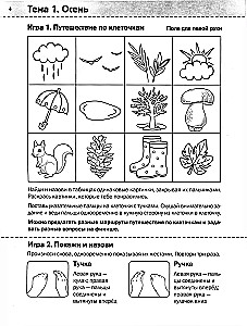 Neurotreening: 5-6 aastat