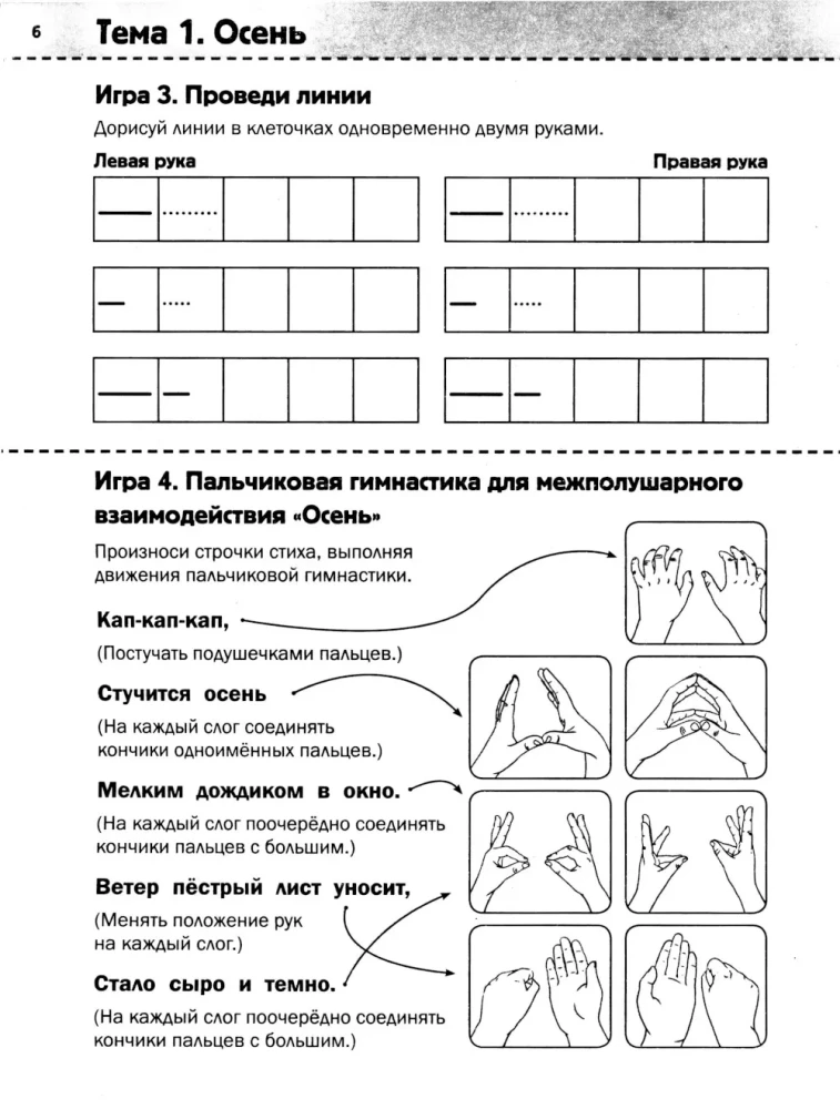 Neurotreening: 5-6 aastat