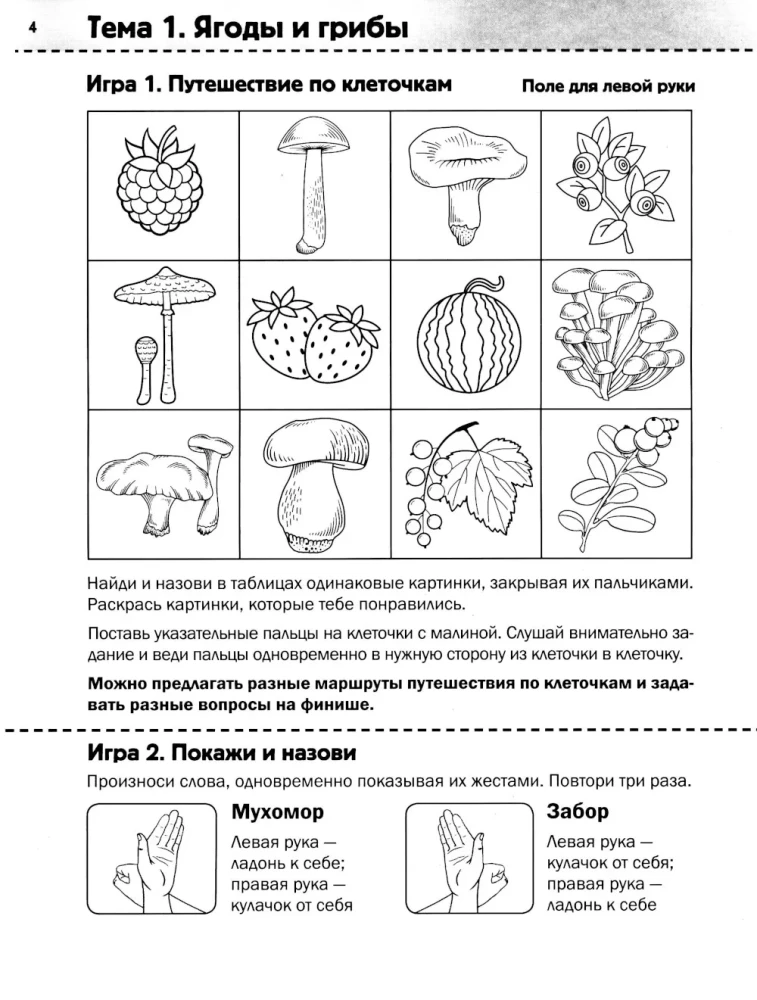 Neurotreening: 6-7 aastat