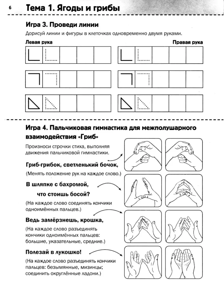 Neurotreening: 6-7 aastat