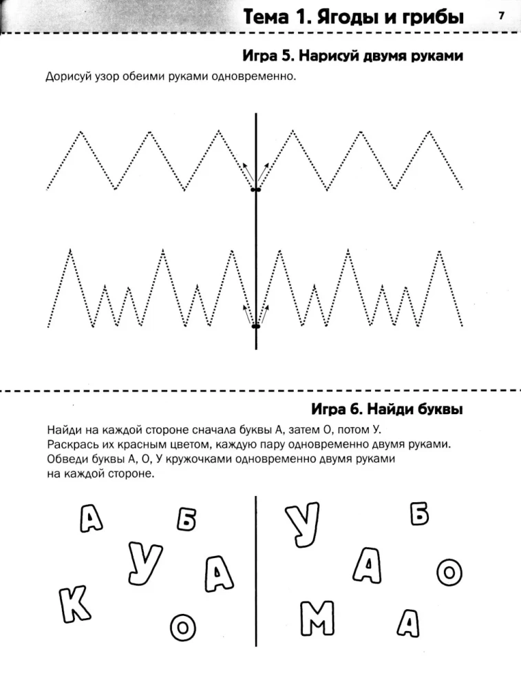Neurotreening: 6-7 aastat
