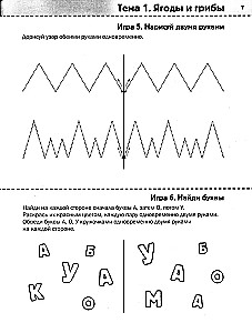 Neurotreening: 6-7 aastat