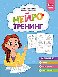 Neurotreening: 6-7 aastat
