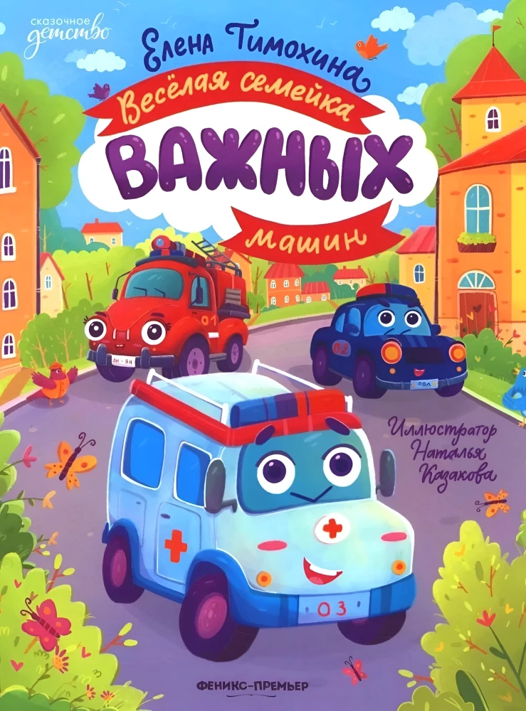 Linksma svarbių mašinų šeima