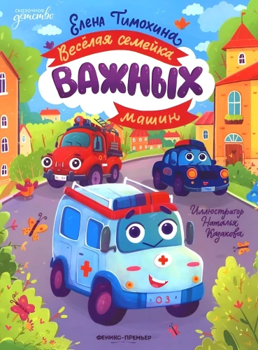 Linksma svarbių mašinų šeima