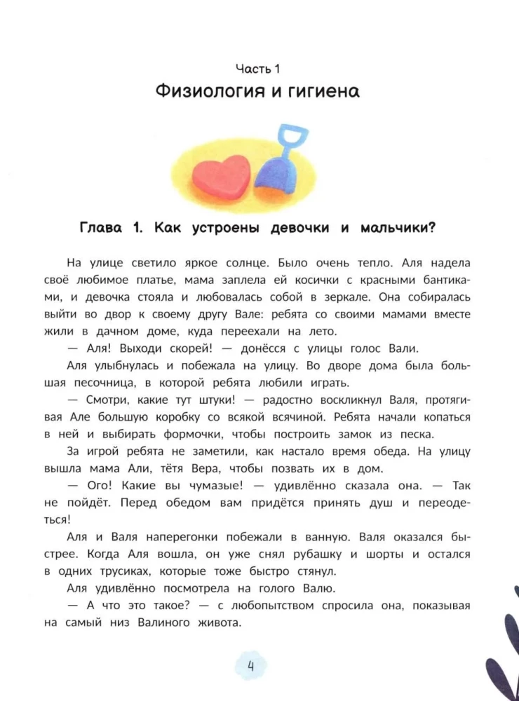 Intimitätsicherheit für Kinder