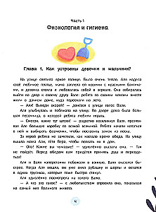 Intimitätsicherheit für Kinder