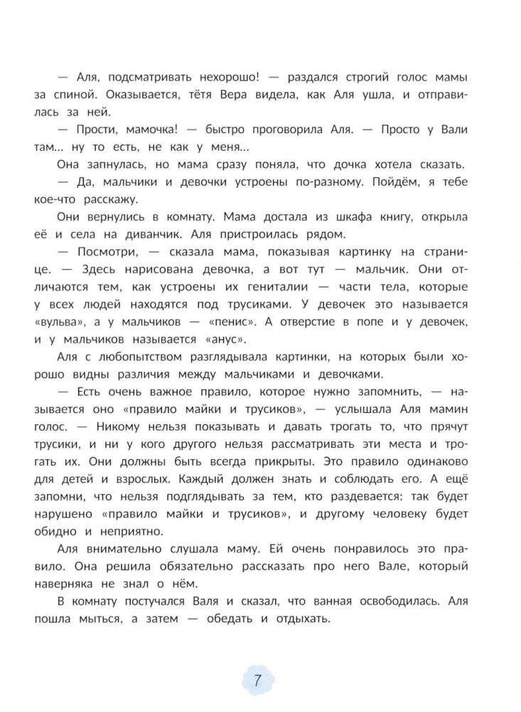 Intimitätsicherheit für Kinder