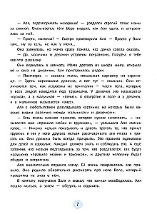 Intimitätsicherheit für Kinder