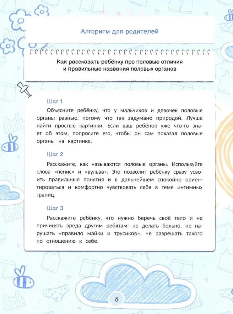 Intimitätsicherheit für Kinder