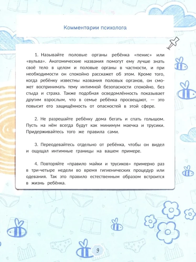 Intimitätsicherheit für Kinder